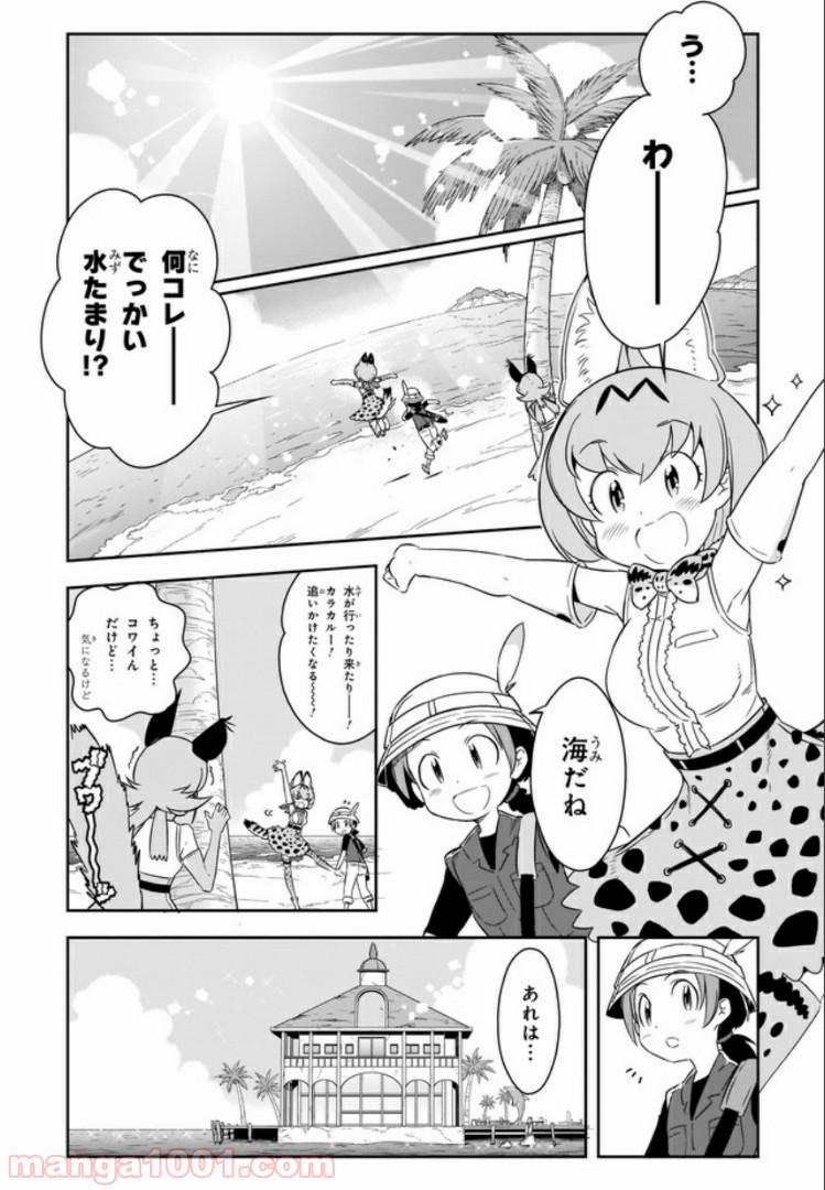 けものフレンズ２ - 第4話 - Page 1