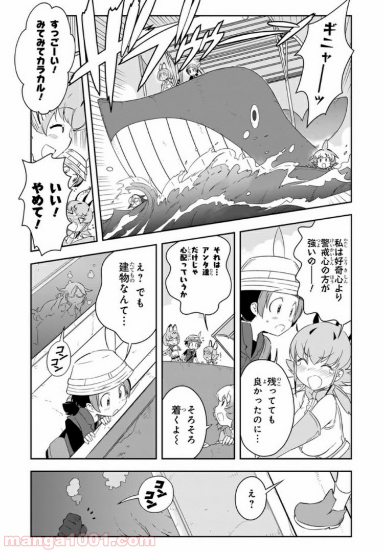 けものフレンズ２ - 第4話 - Page 11