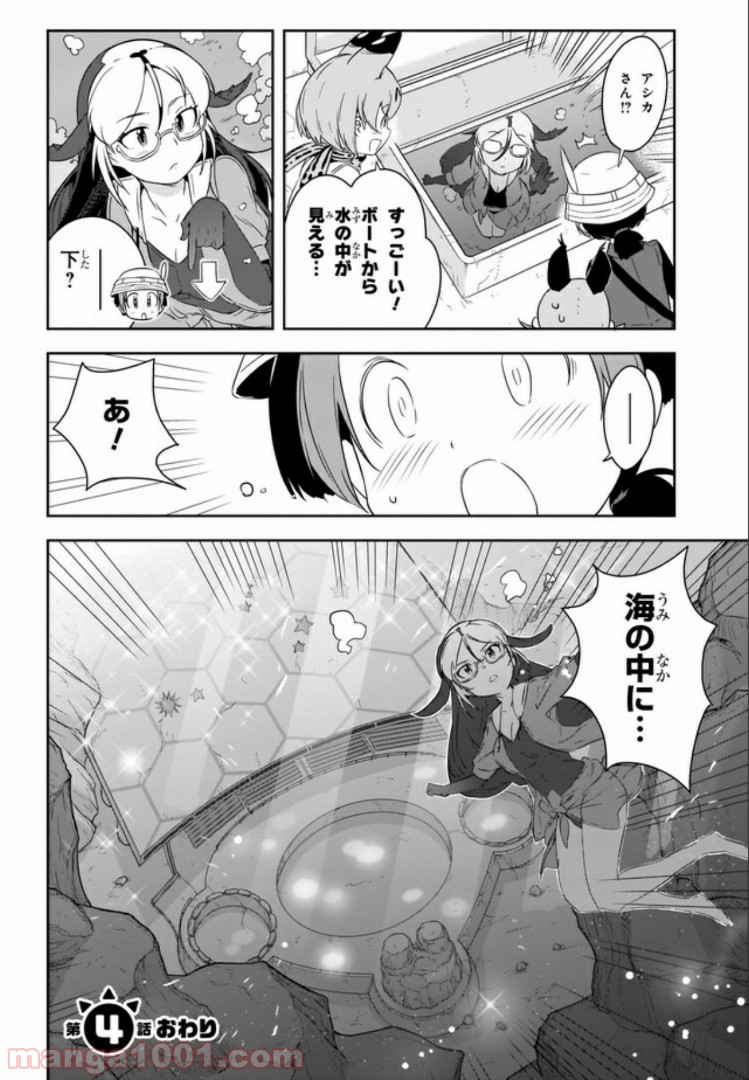 けものフレンズ２ - 第4話 - Page 12