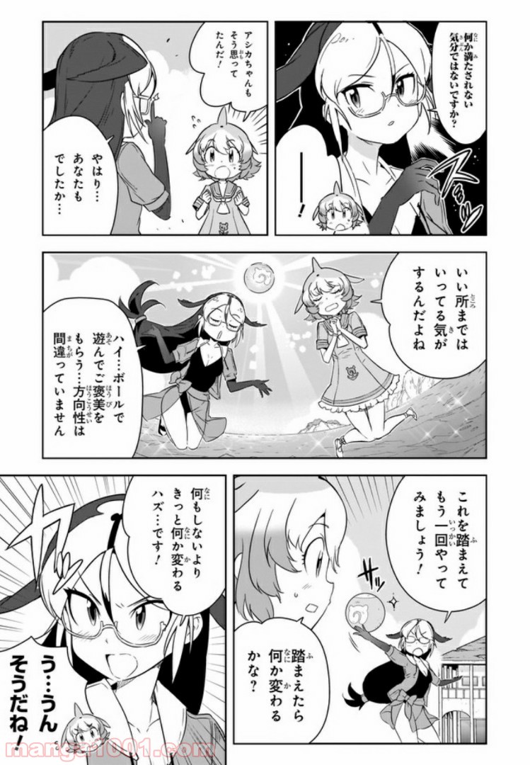 けものフレンズ２ - 第4話 - Page 5