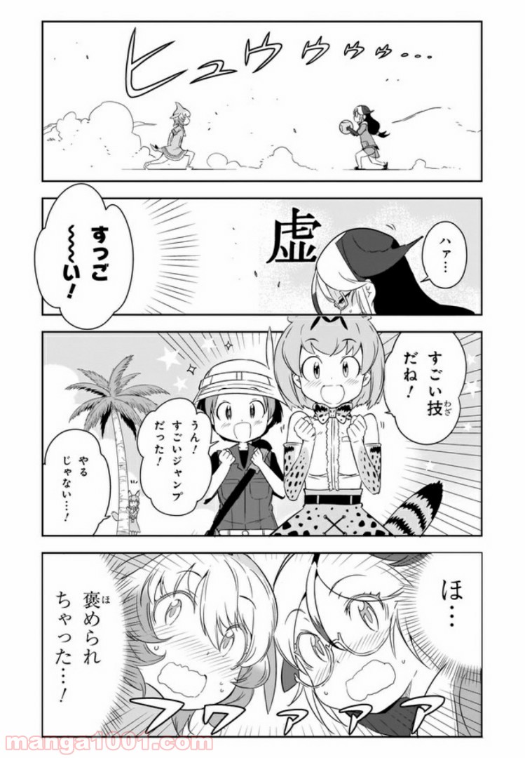 けものフレンズ２ - 第4話 - Page 7