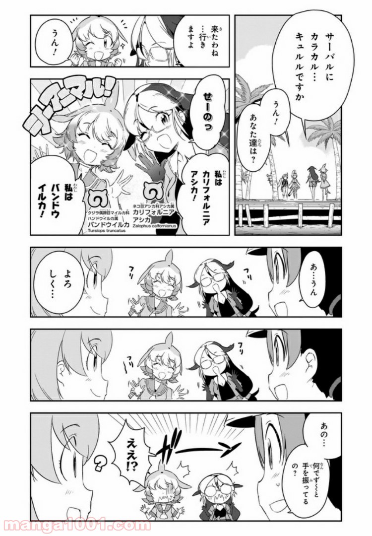 けものフレンズ２ - 第4話 - Page 8