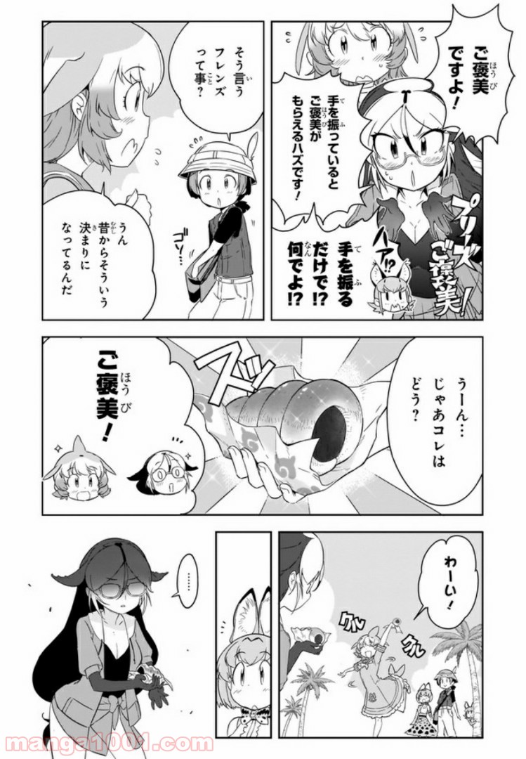 けものフレンズ２ - 第4話 - Page 9