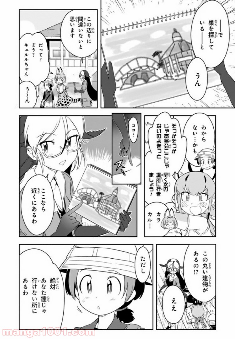 けものフレンズ２ - 第4話 - Page 10