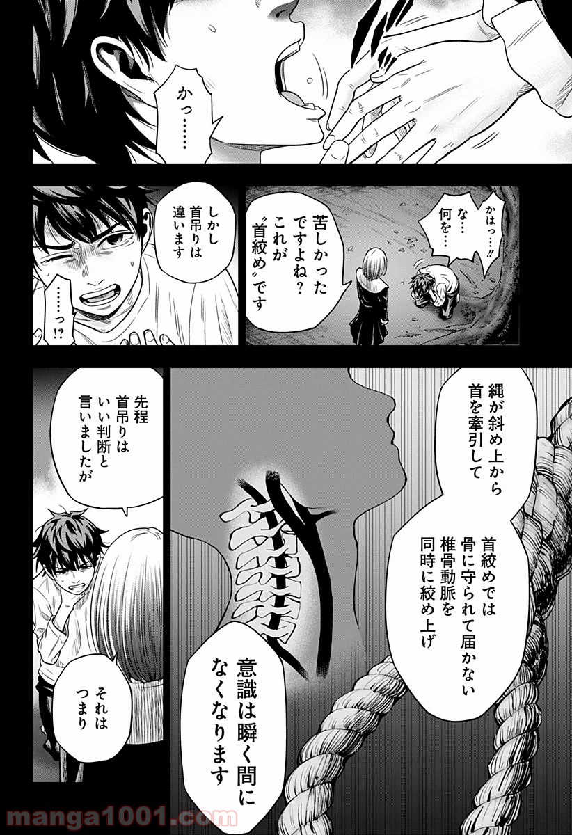 自殺幇女 - 第2話 - Page 2