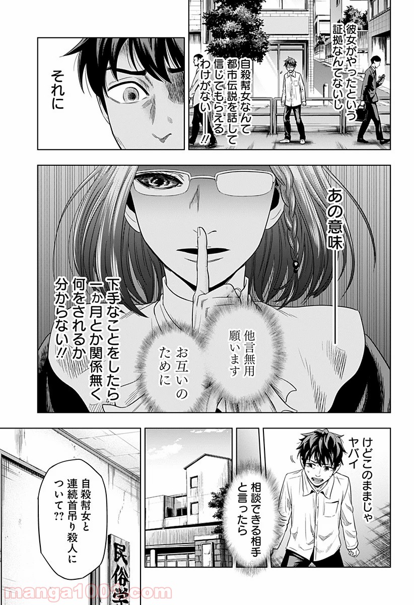 自殺幇女 - 第2話 - Page 15