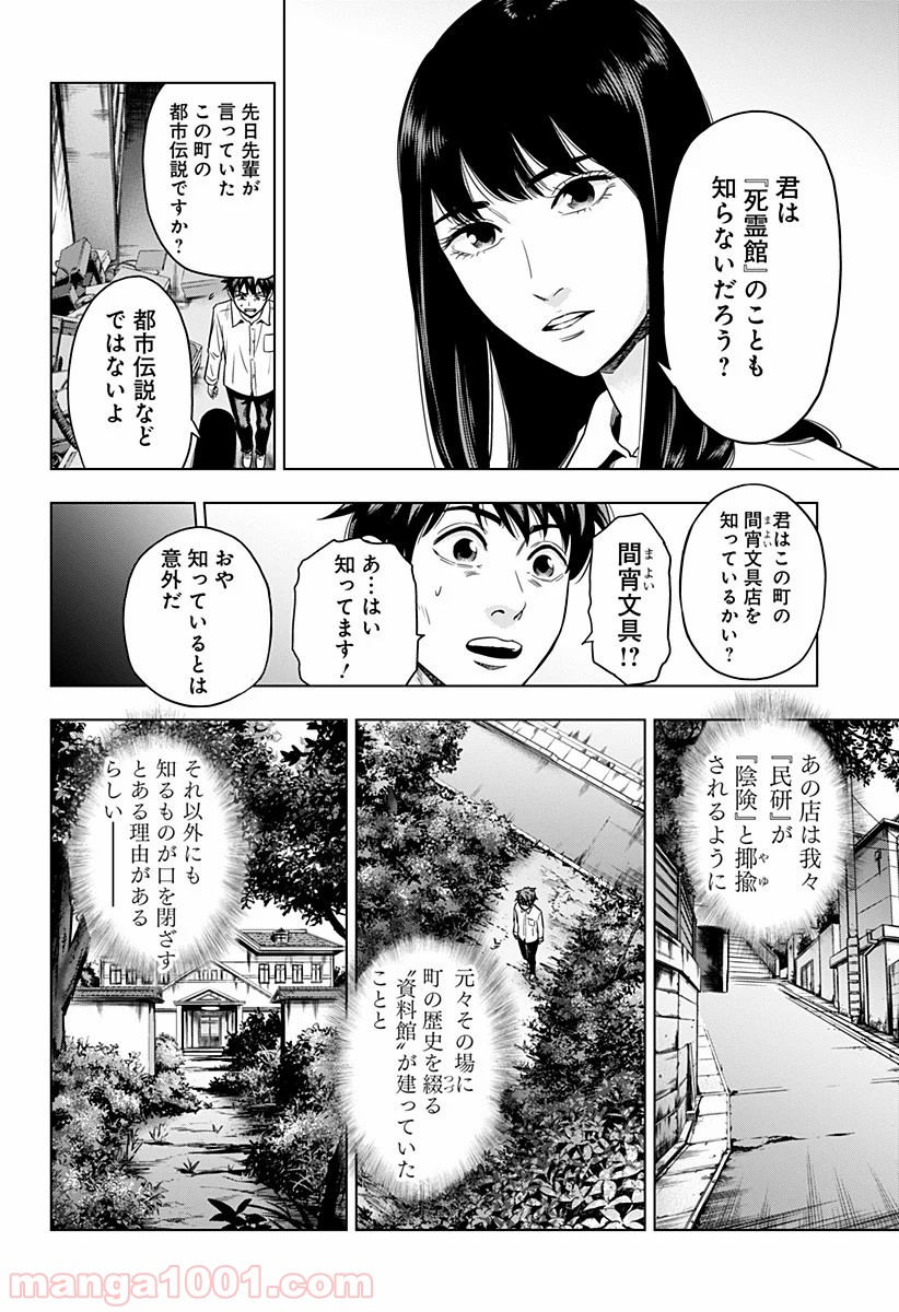 自殺幇女 - 第2話 - Page 18