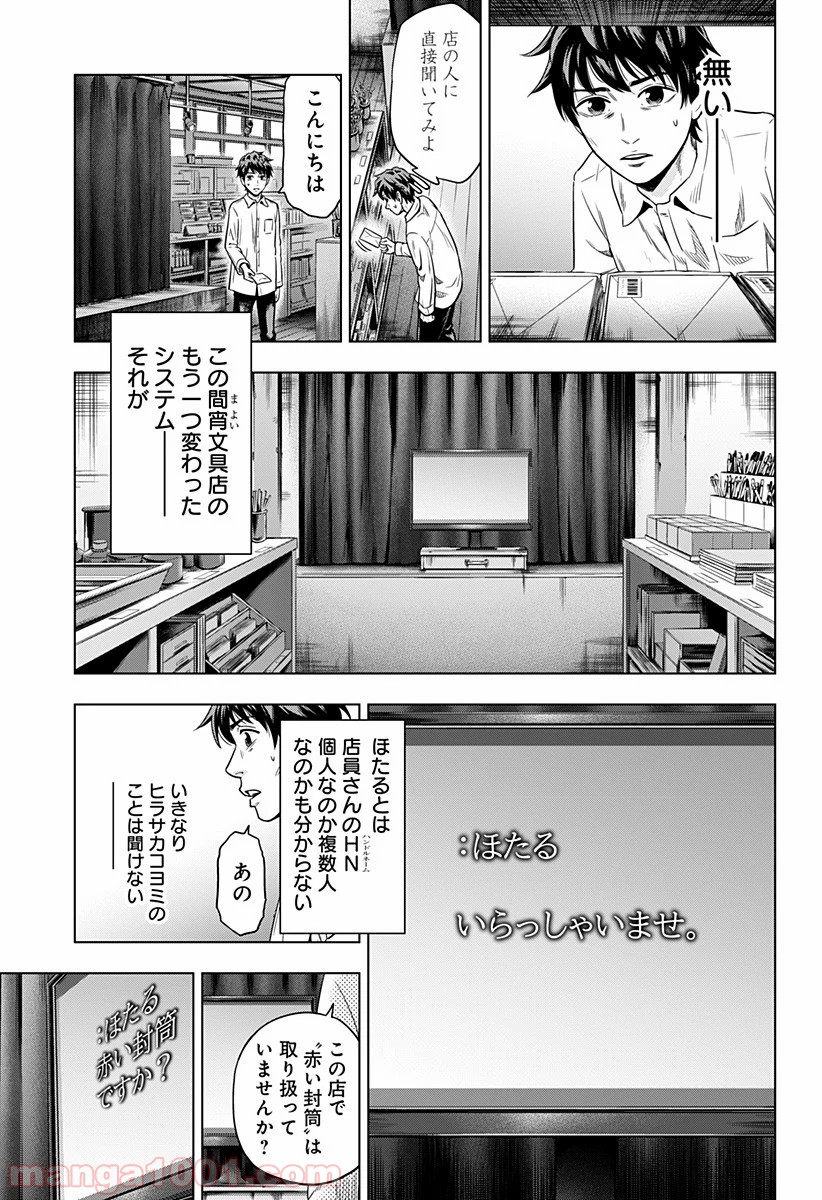 自殺幇女 - 第2話 - Page 23