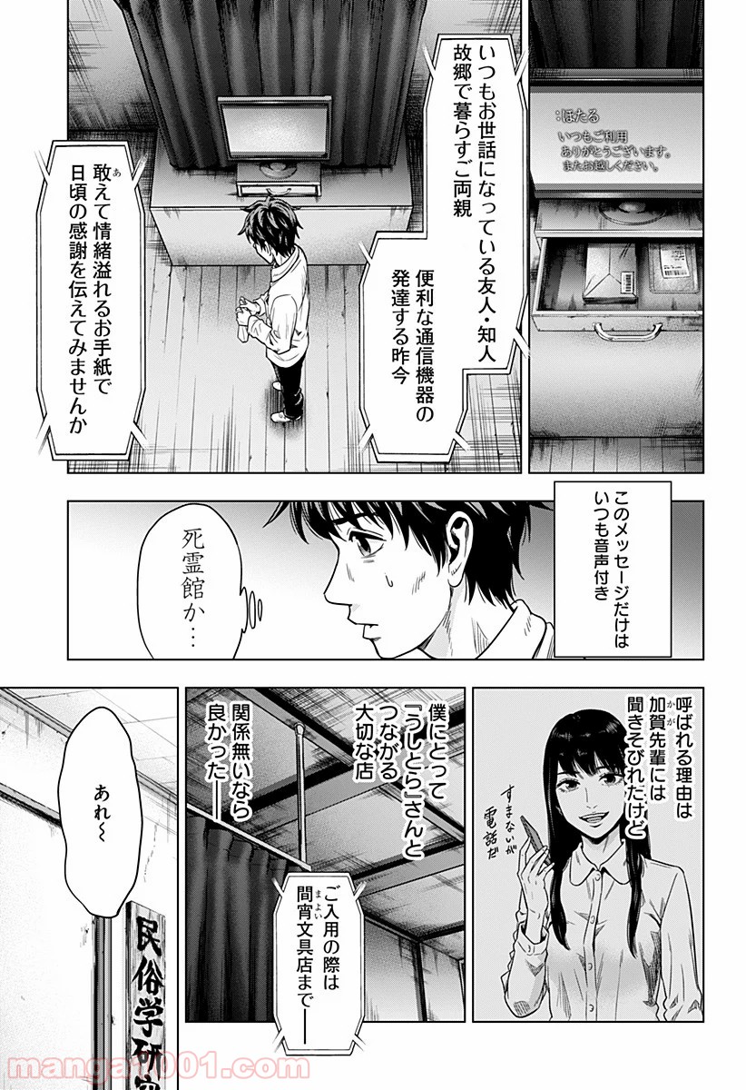 自殺幇女 - 第2話 - Page 25