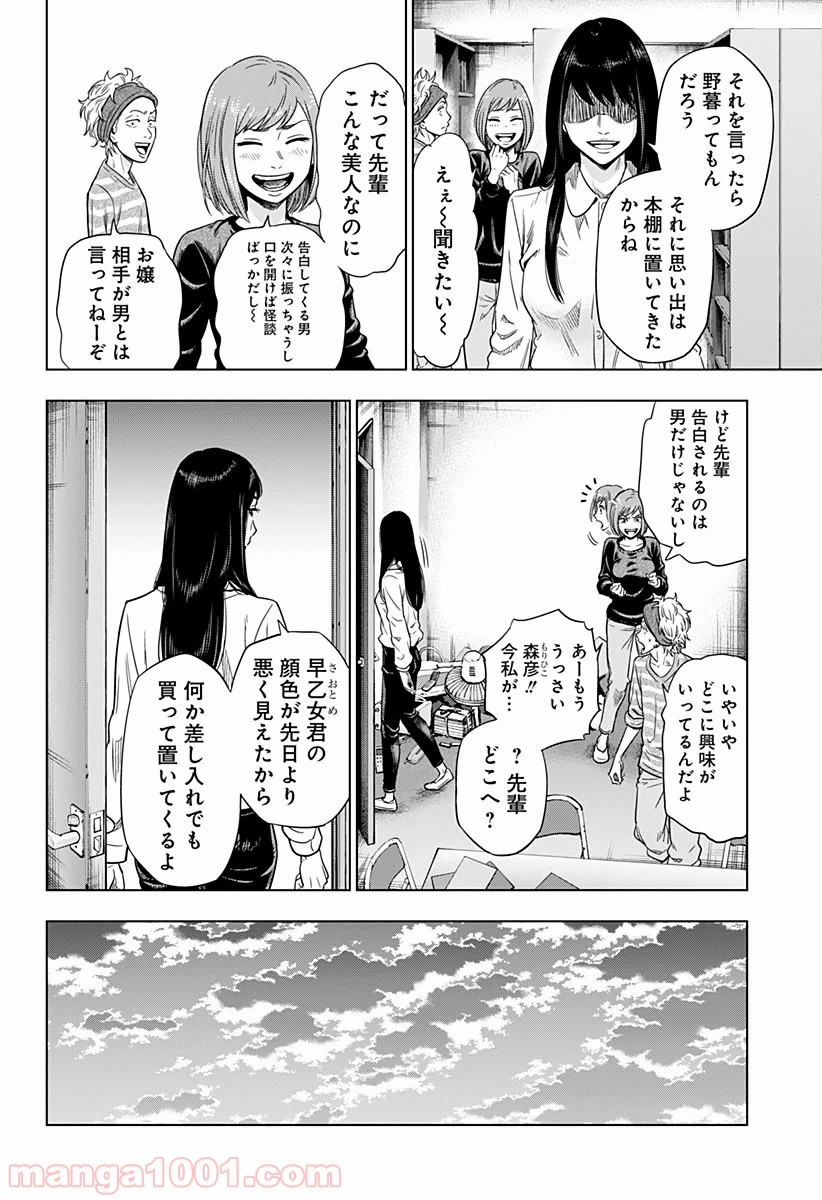 自殺幇女 - 第2話 - Page 28