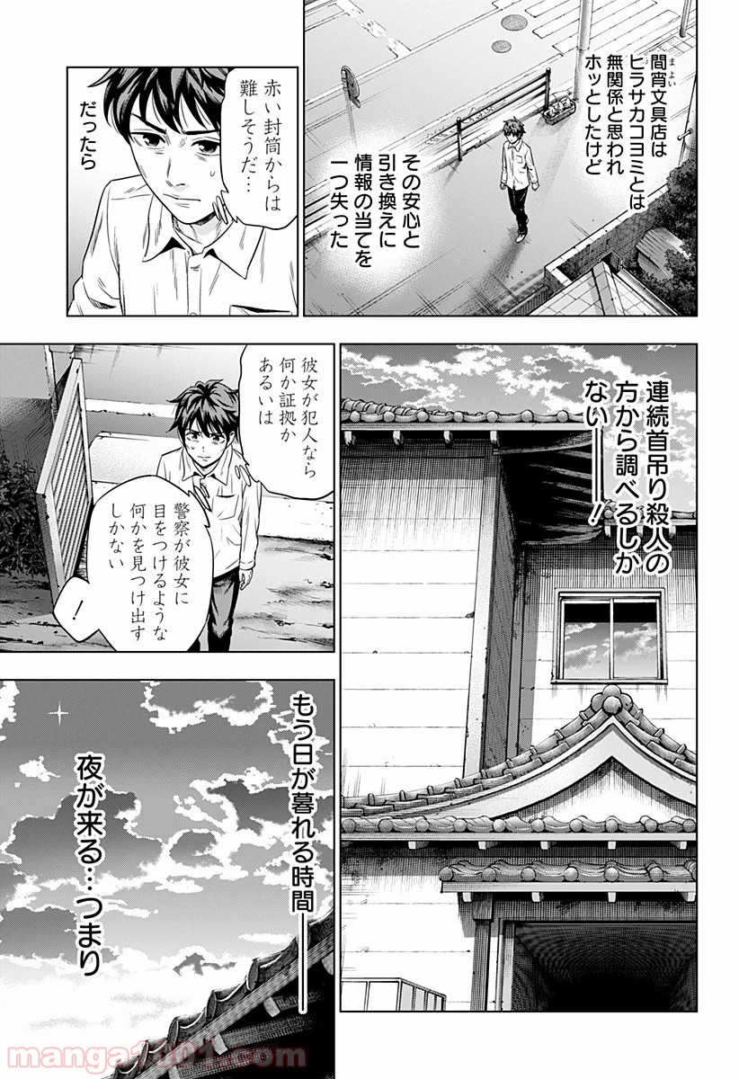 自殺幇女 - 第2話 - Page 29