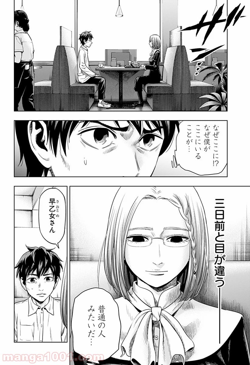 自殺幇女 - 第2話 - Page 4