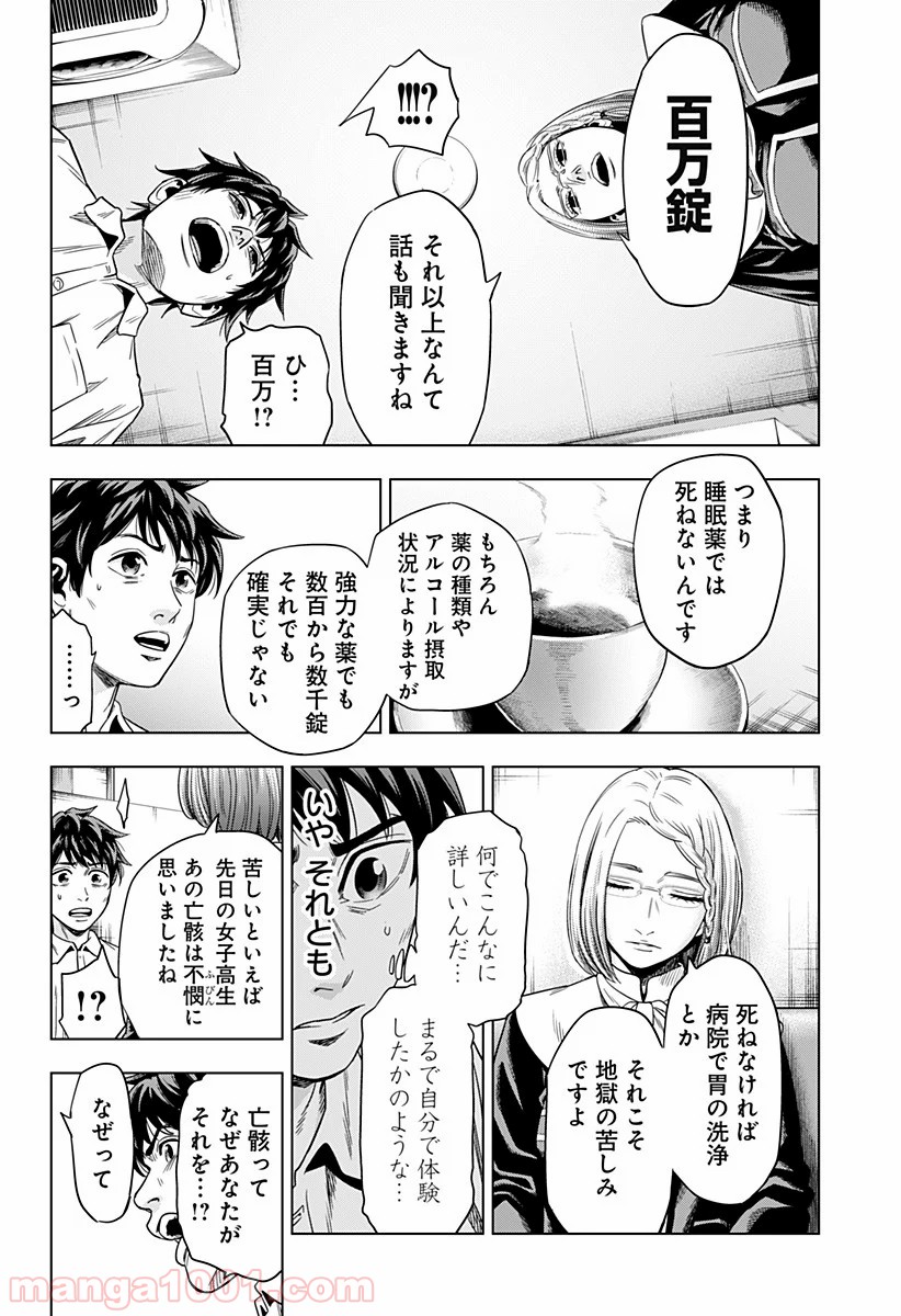 自殺幇女 - 第2話 - Page 6