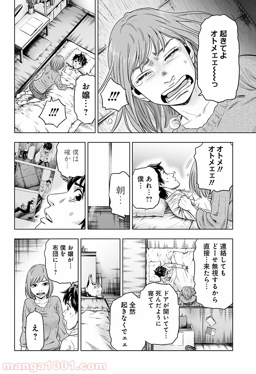 自殺幇女 - 第3話 - Page 12