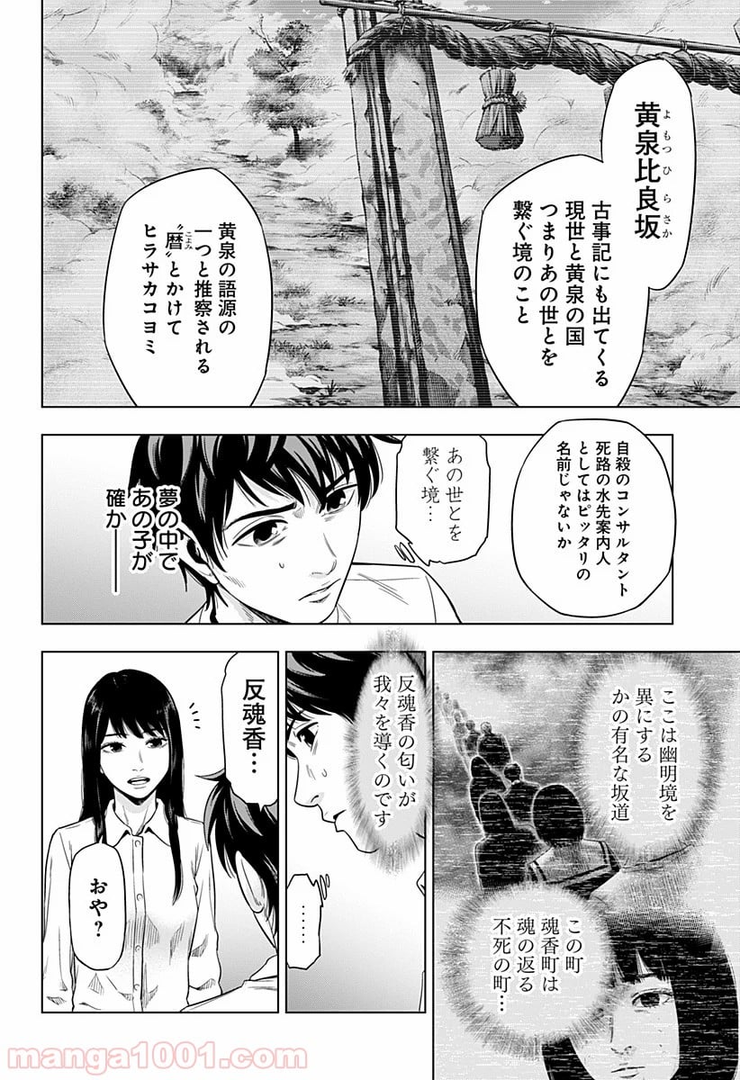 自殺幇女 - 第3話 - Page 16