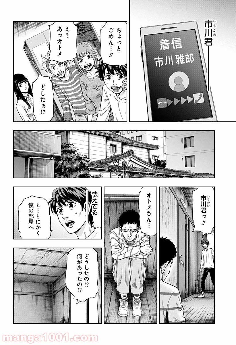 自殺幇女 - 第3話 - Page 20