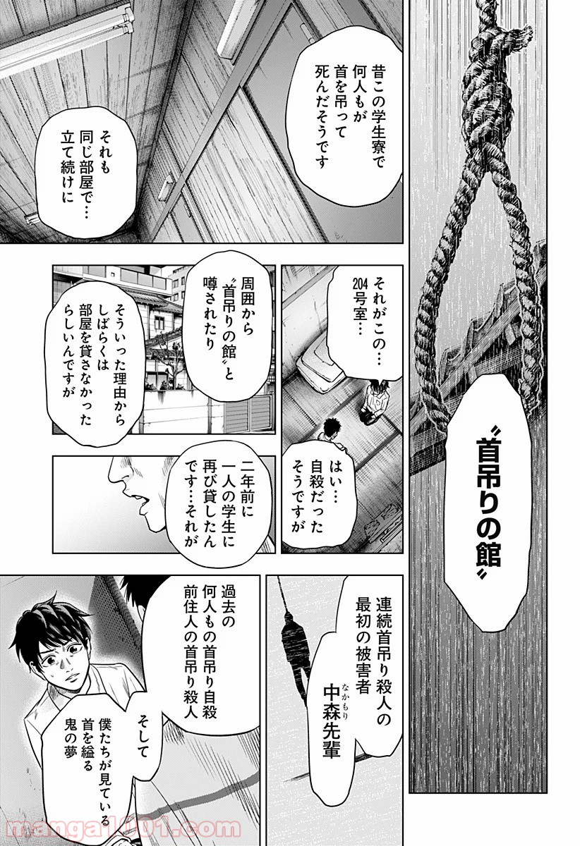 自殺幇女 - 第3話 - Page 3