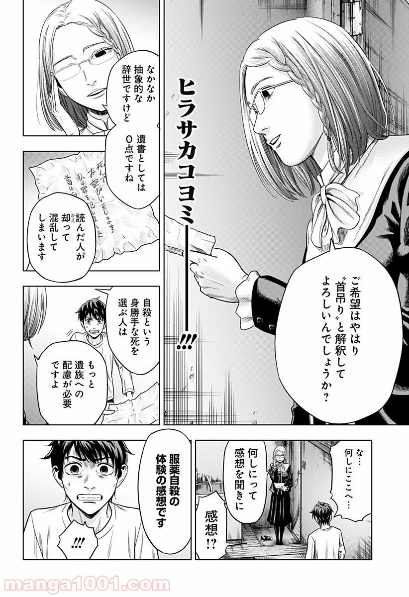 自殺幇女 - 第3話 - Page 26