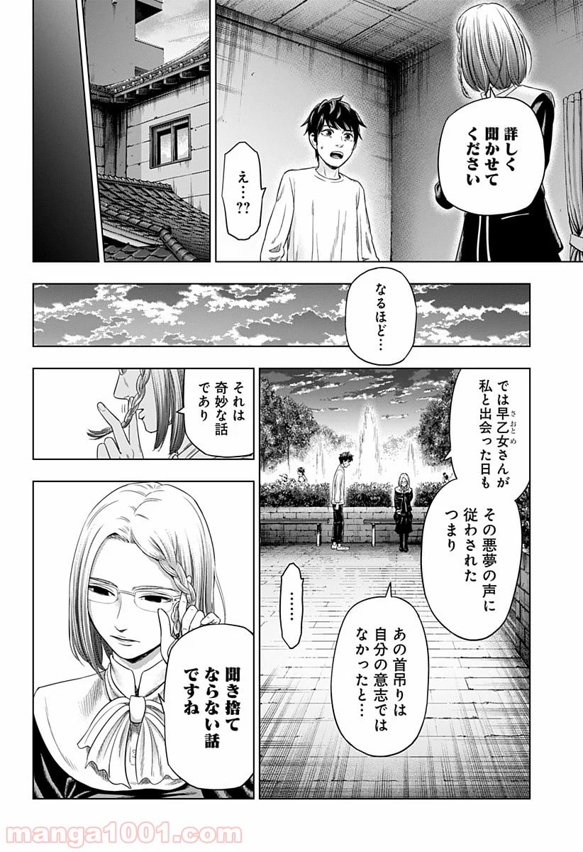 自殺幇女 - 第3話 - Page 30