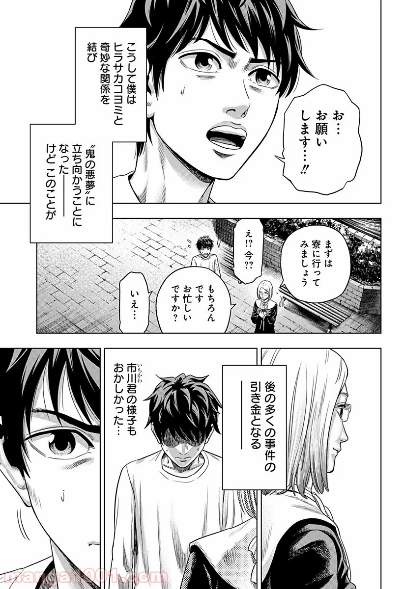 自殺幇女 - 第3話 - Page 35