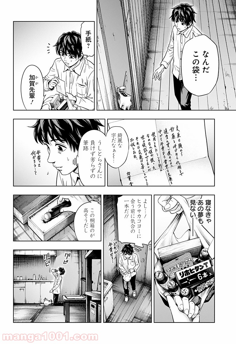 自殺幇女 - 第3話 - Page 6