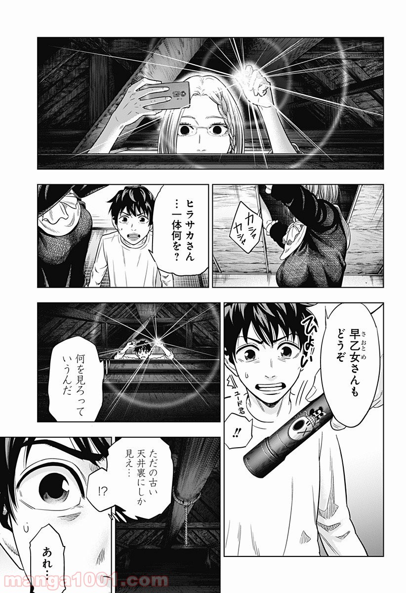 自殺幇女 - 第4話 - Page 13