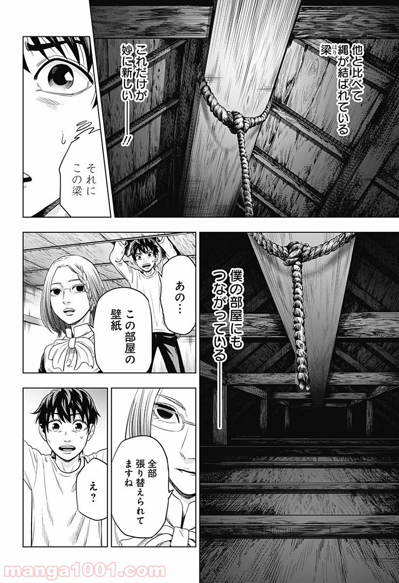 自殺幇女 - 第4話 - Page 14