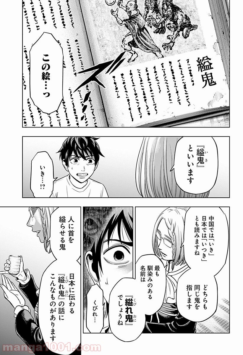 自殺幇女 - 第4話 - Page 19