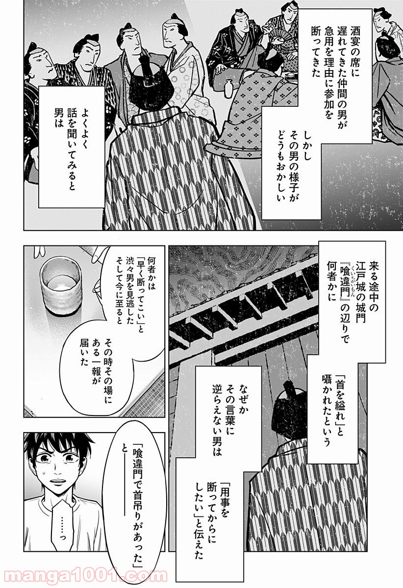 自殺幇女 - 第4話 - Page 20