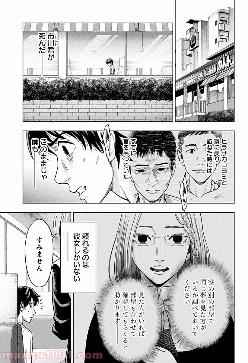 自殺幇女 - 第4話 - Page 3