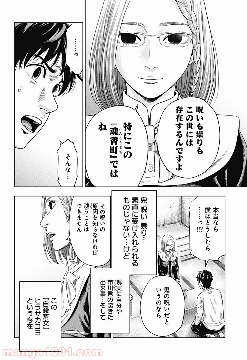 自殺幇女 - 第4話 - Page 22