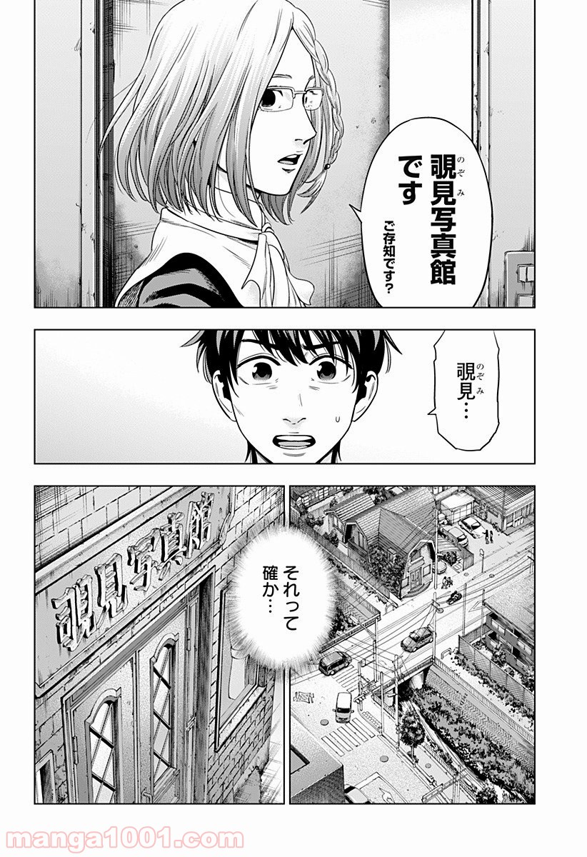 自殺幇女 - 第4話 - Page 24