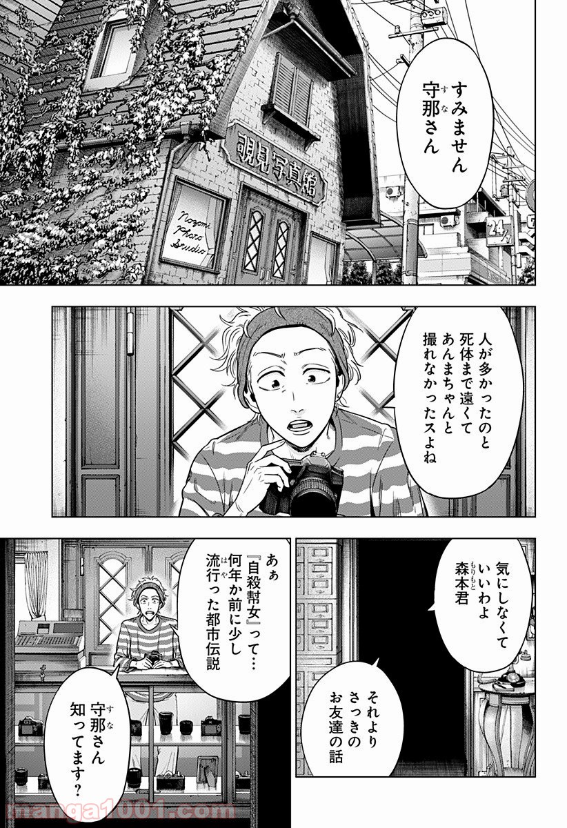 自殺幇女 - 第4話 - Page 25