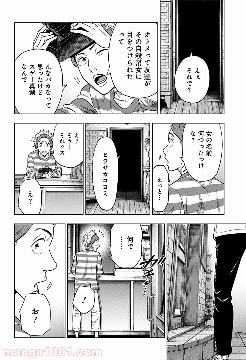 自殺幇女 - 第4話 - Page 26