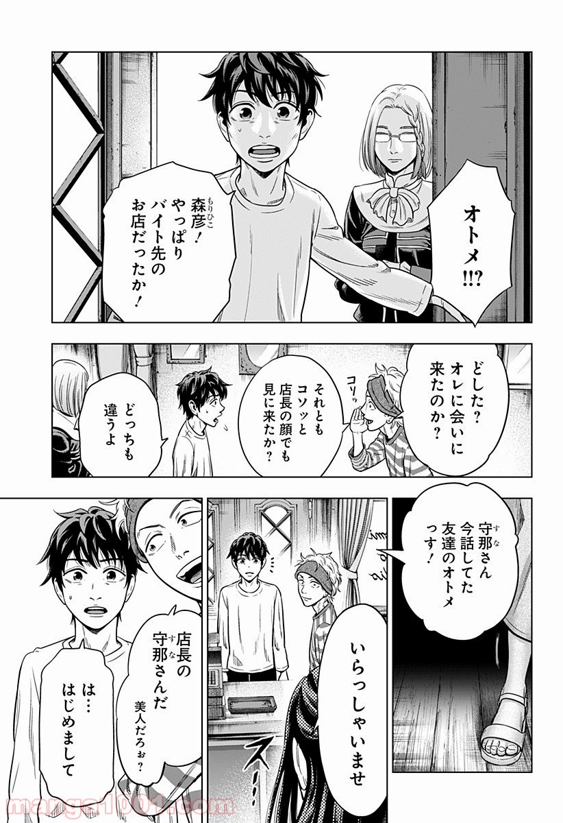 自殺幇女 - 第4話 - Page 27