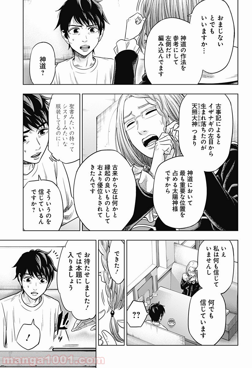 自殺幇女 - 第4話 - Page 5