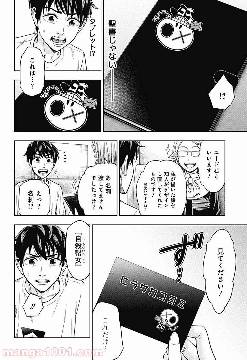 自殺幇女 - 第4話 - Page 6