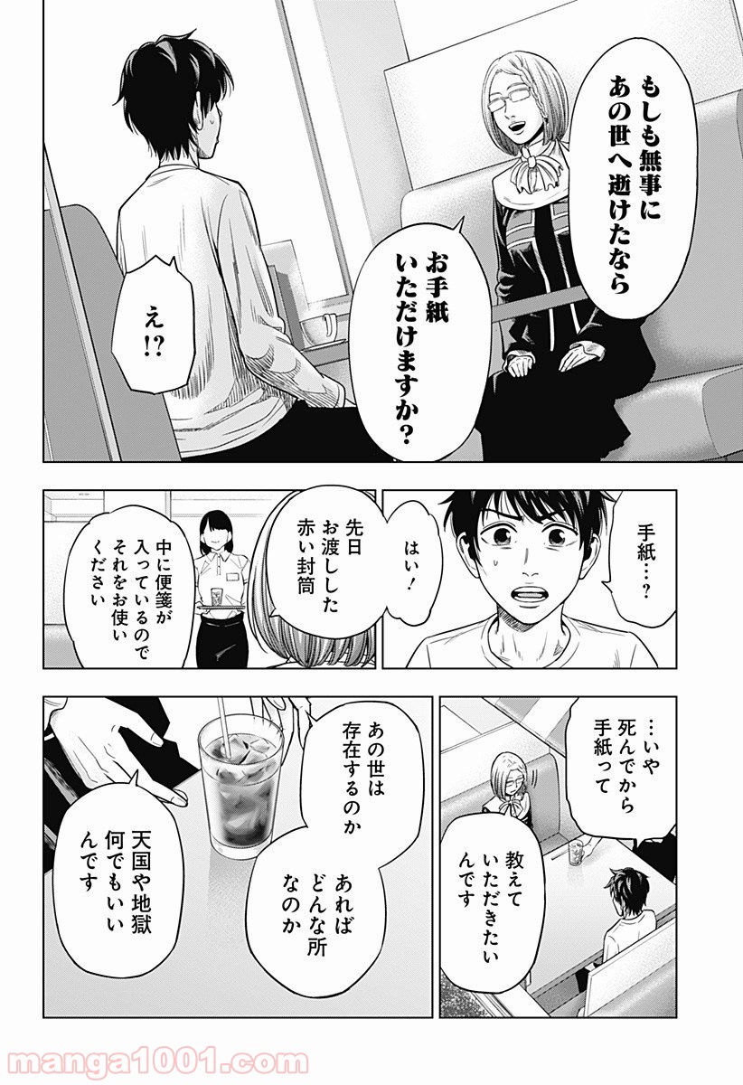 自殺幇女 - 第4話 - Page 8