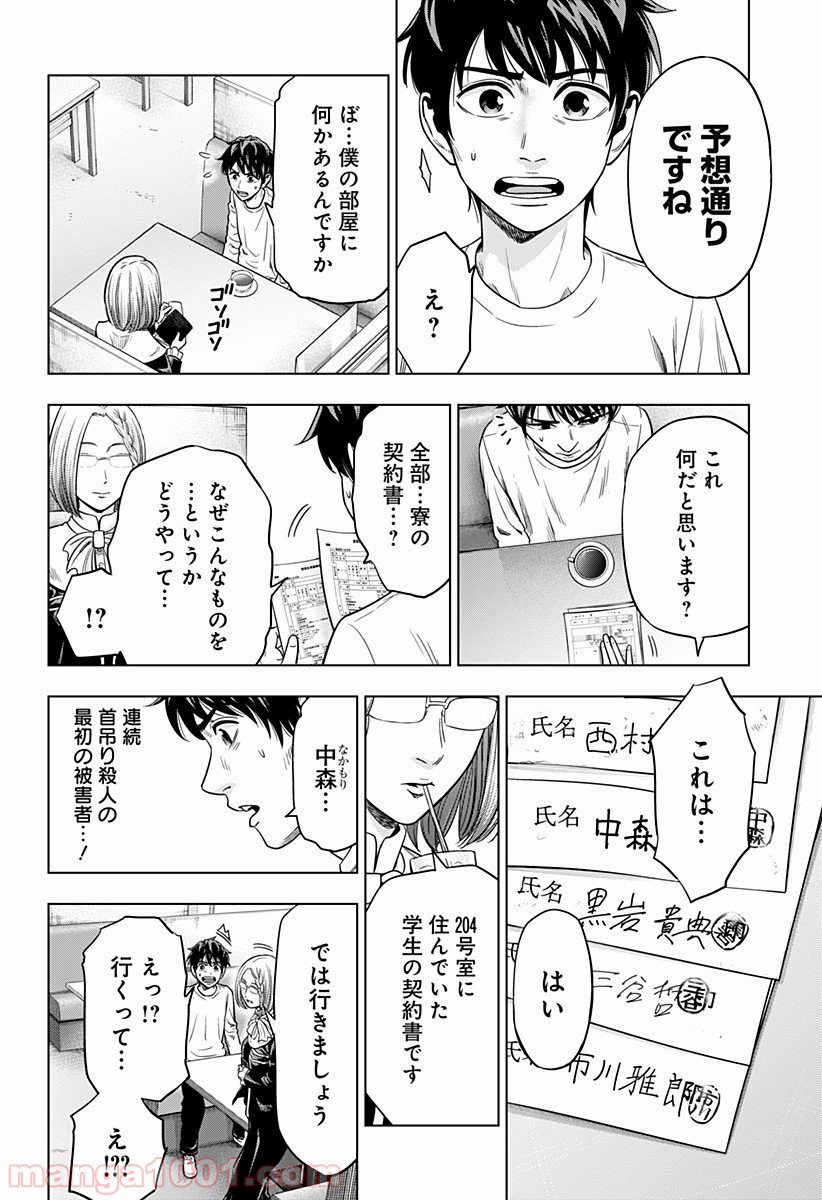 自殺幇女 - 第4話 - Page 10