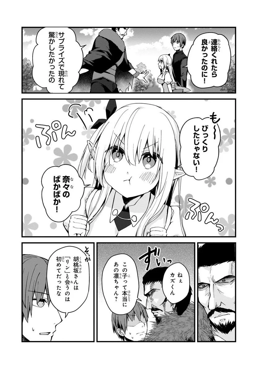 ネトゲの嫁が人気アイドルだった　～クール系の彼女は現実でも嫁のつもりでいる～ - 第10話 - Page 4