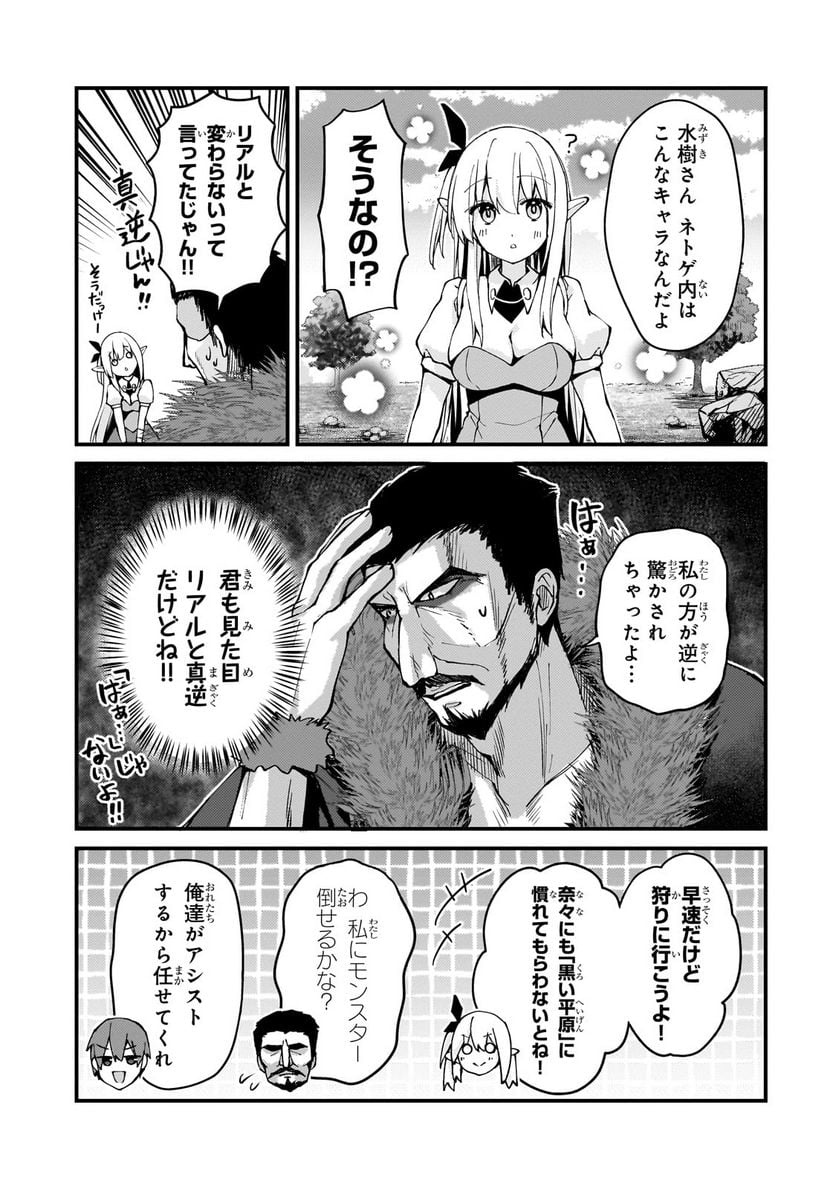 ネトゲの嫁が人気アイドルだった　～クール系の彼女は現実でも嫁のつもりでいる～ - 第10話 - Page 5