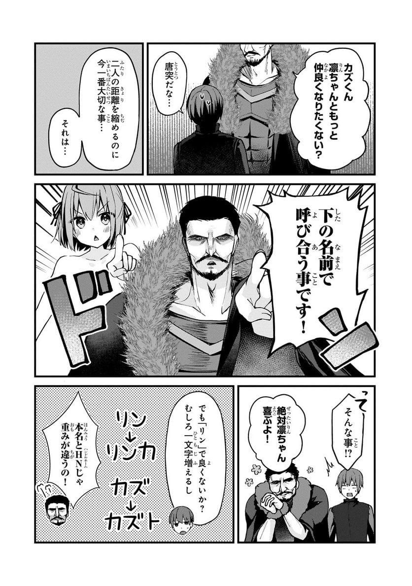 ネトゲの嫁が人気アイドルだった　～クール系の彼女は現実でも嫁のつもりでいる～ - 第10話 - Page 8