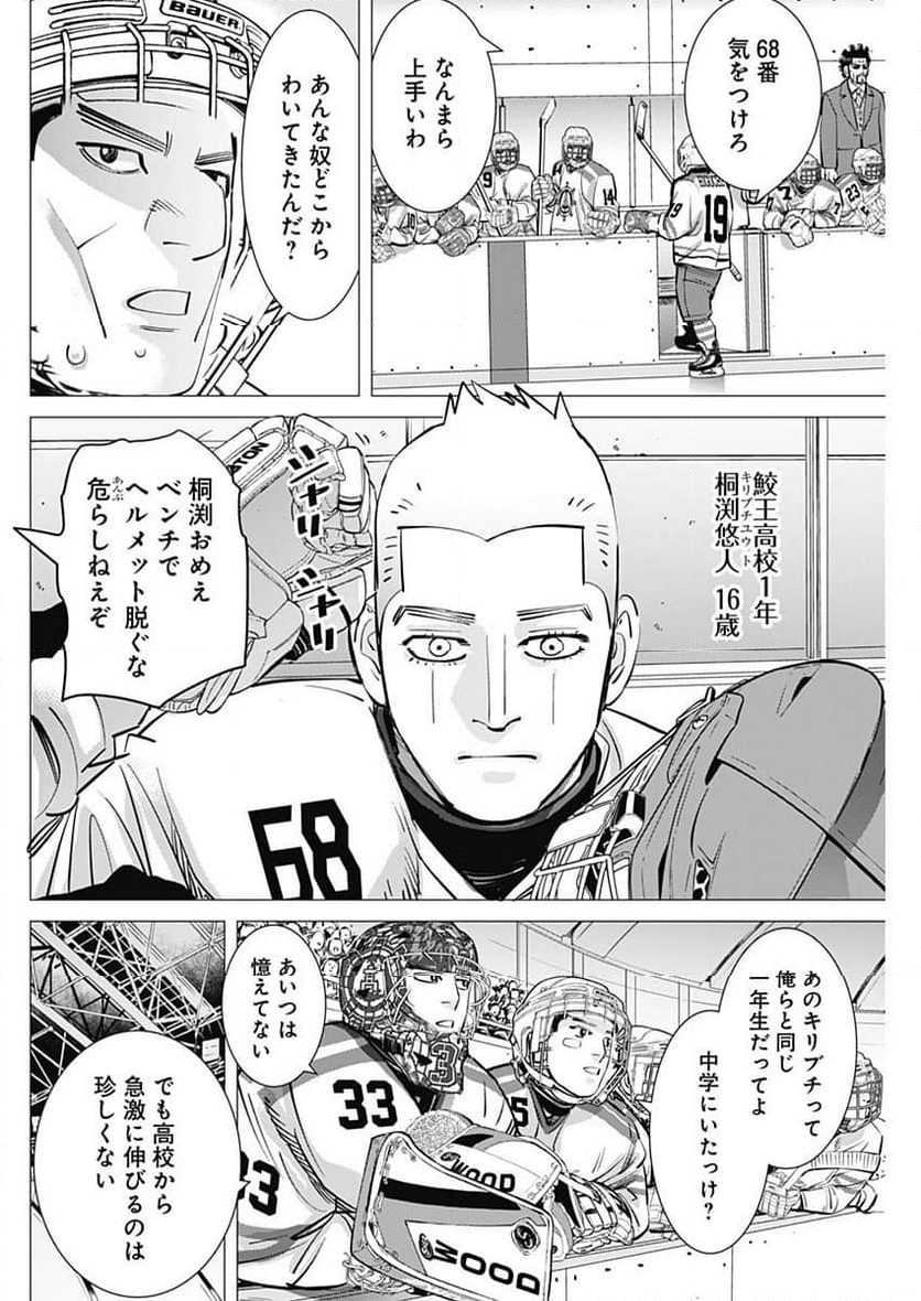 ドッグスレッド - 第9話 - Page 16