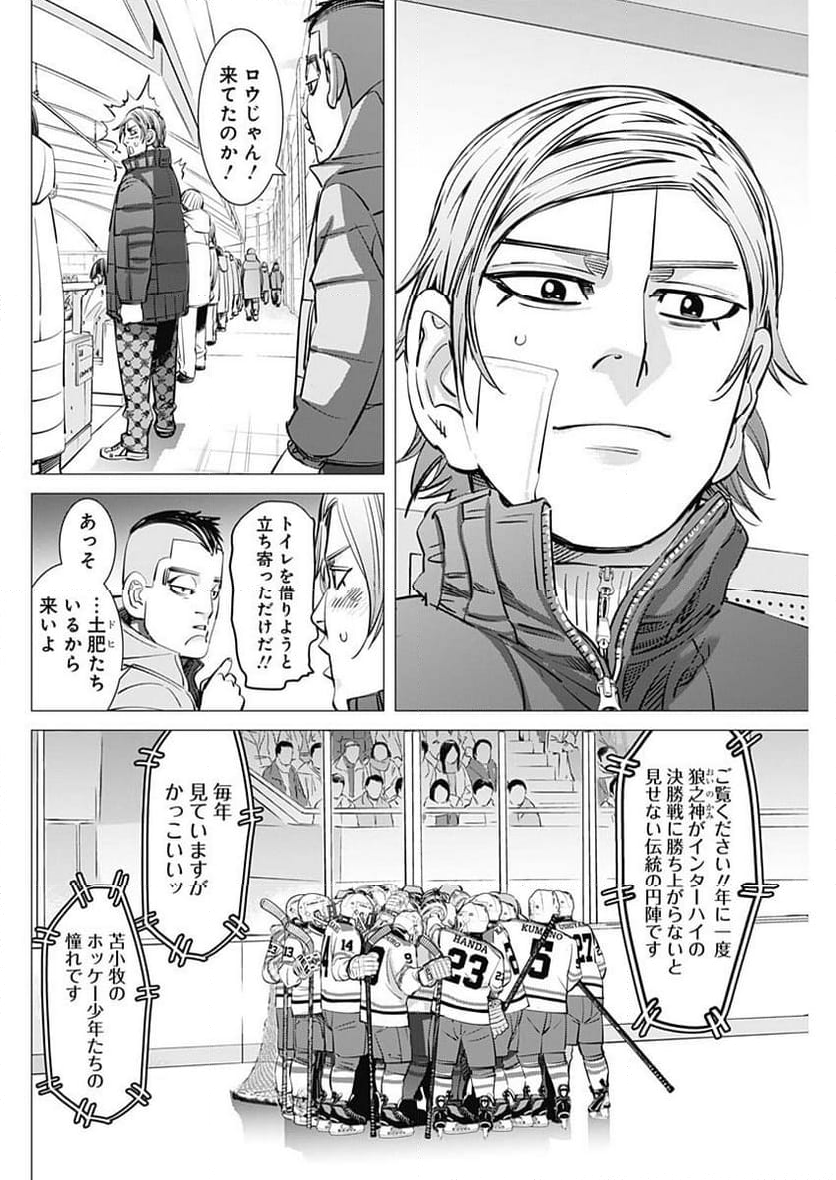 ドッグスレッド - 第9話 - Page 4