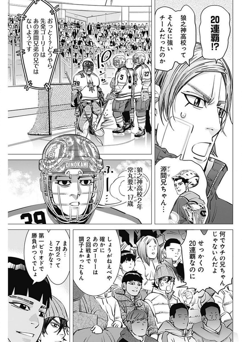 ドッグスレッド - 第9話 - Page 7