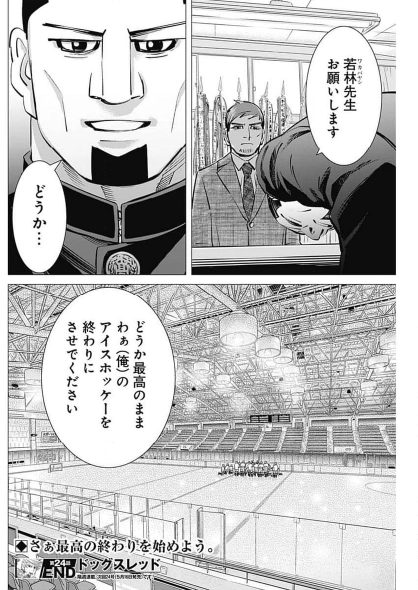 ドッグスレッド - 第24話 - Page 35