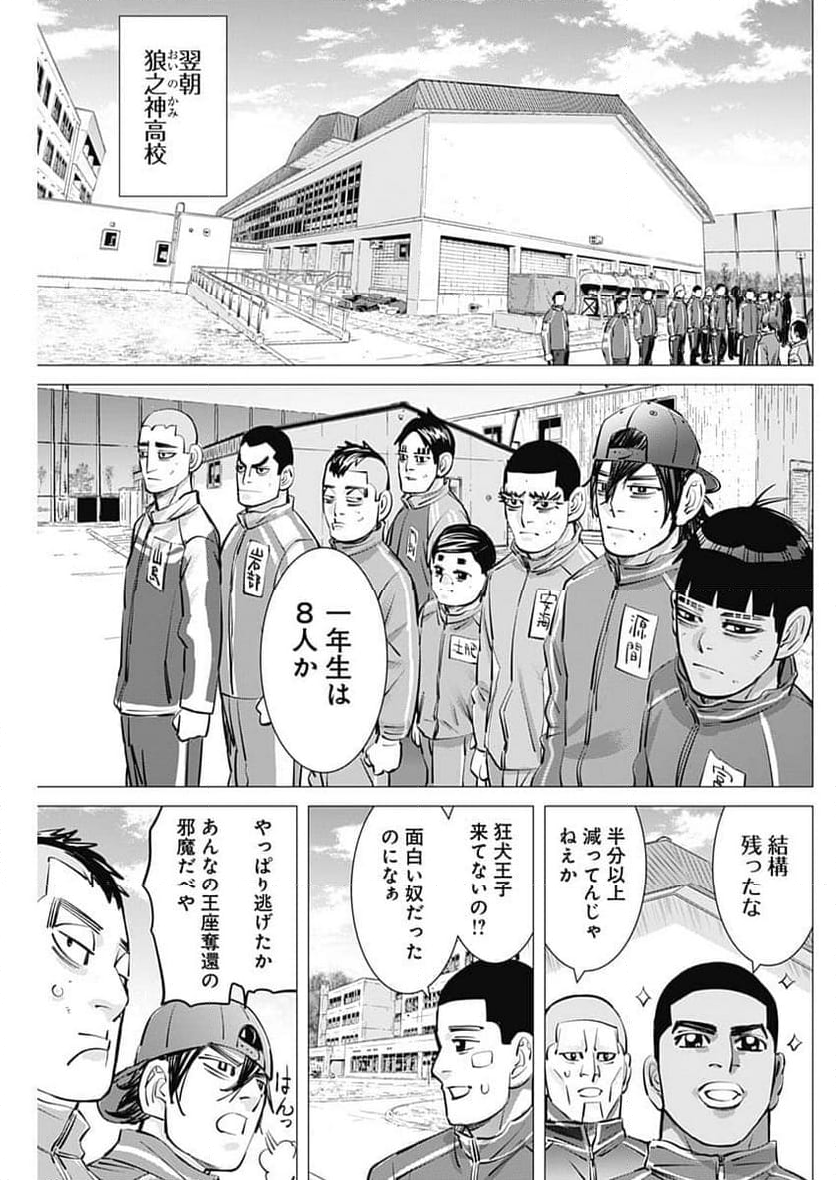 ドッグスレッド - 第24話 - Page 13