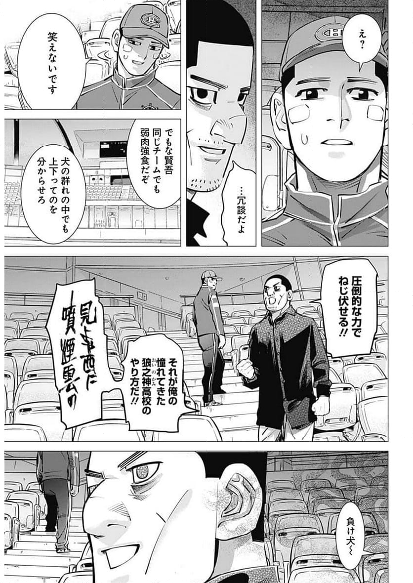 ドッグスレッド - 第29話 - Page 23