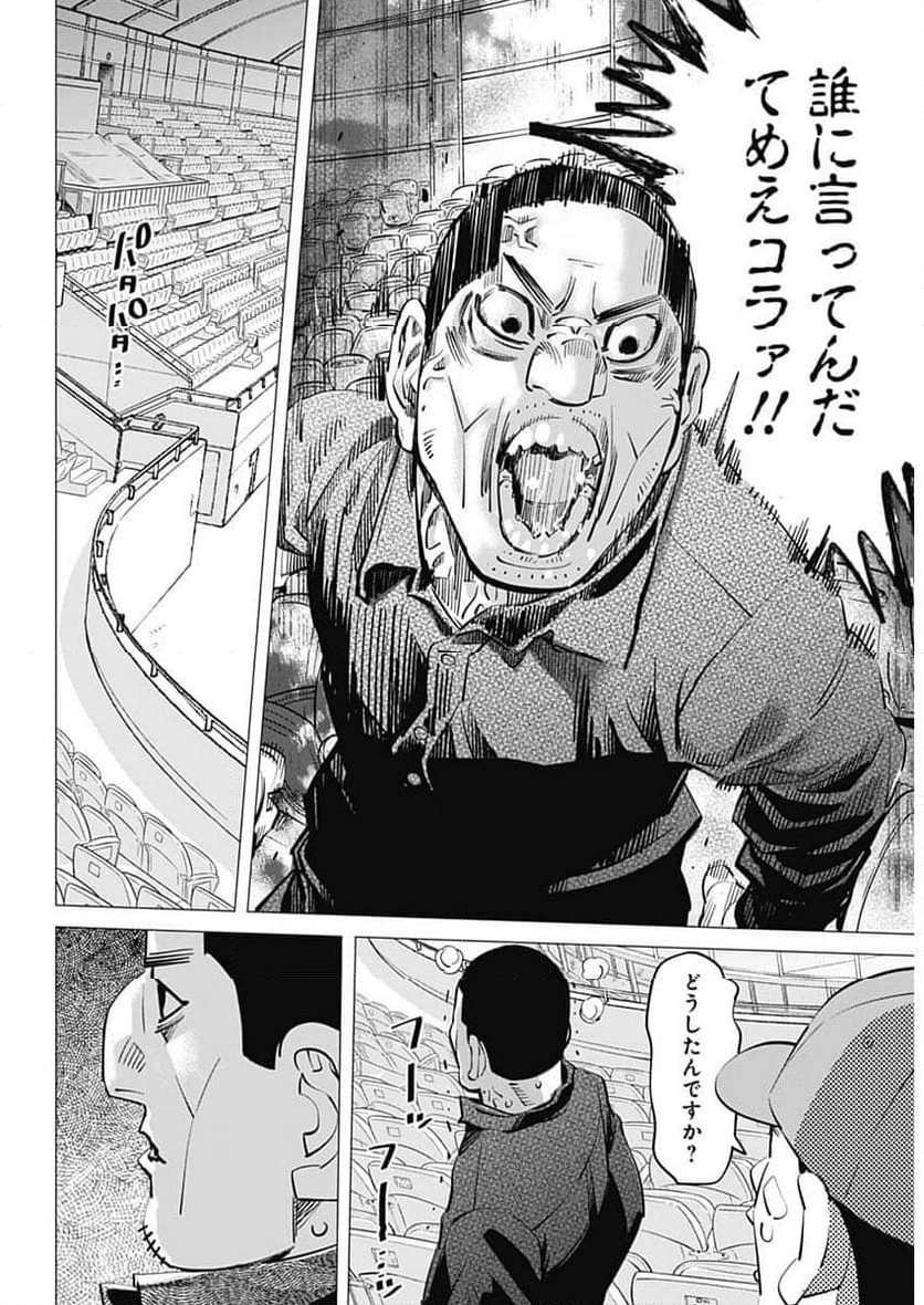 ドッグスレッド - 第29話 - Page 25