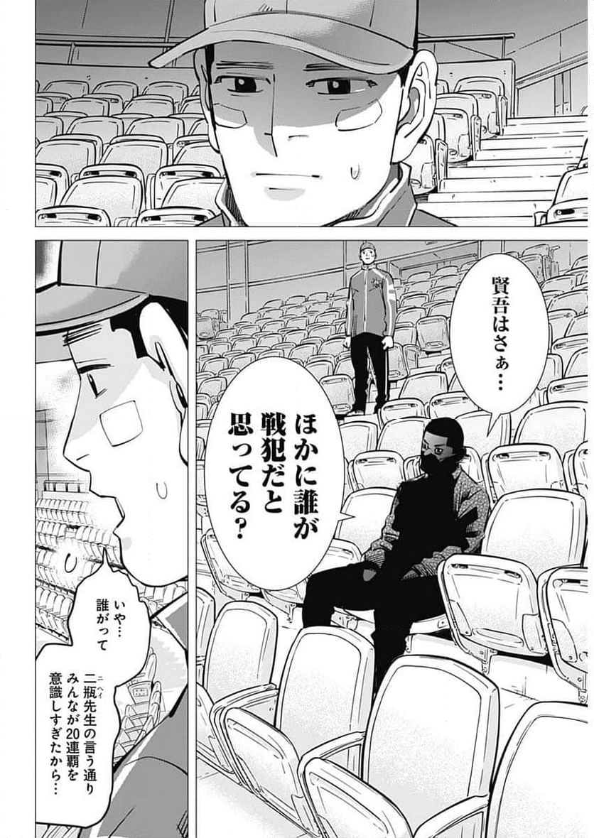 ドッグスレッド - 第29話 - Page 29